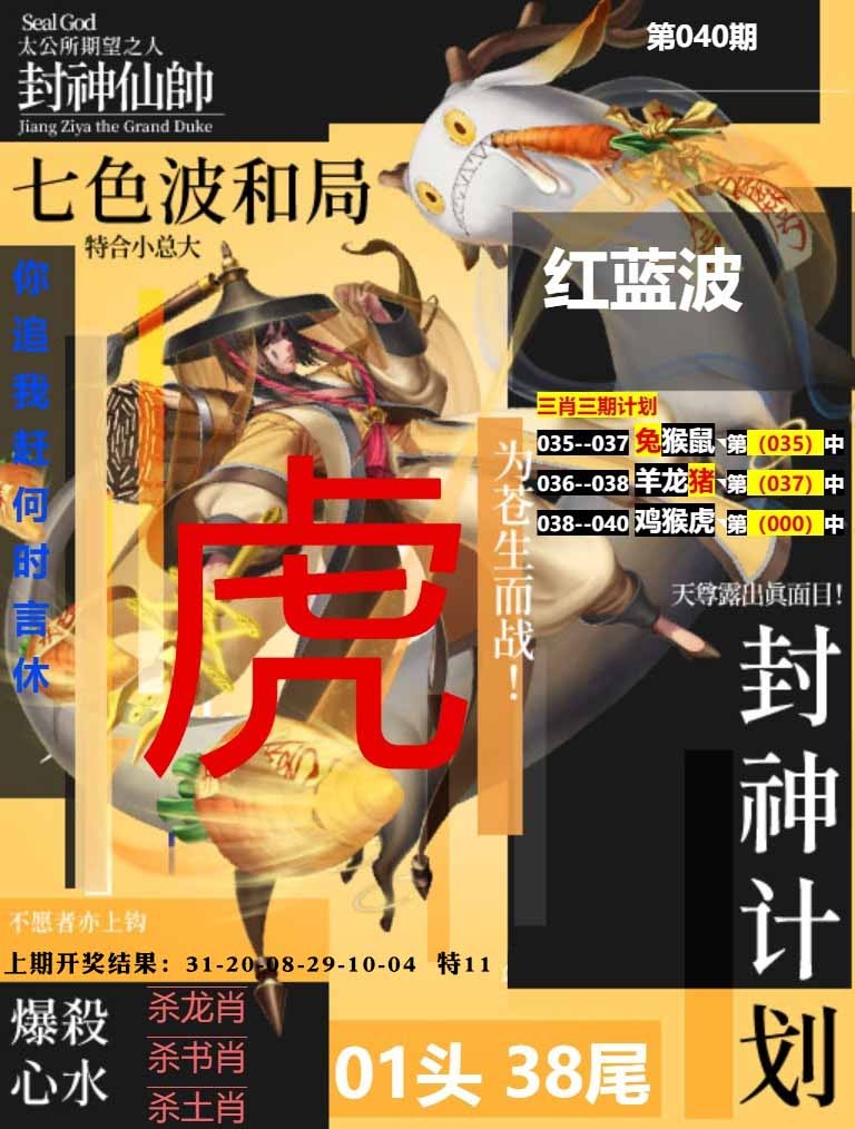 040期封神计划[图]