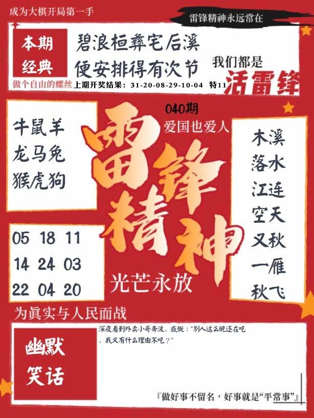 040期雷锋精神[图]