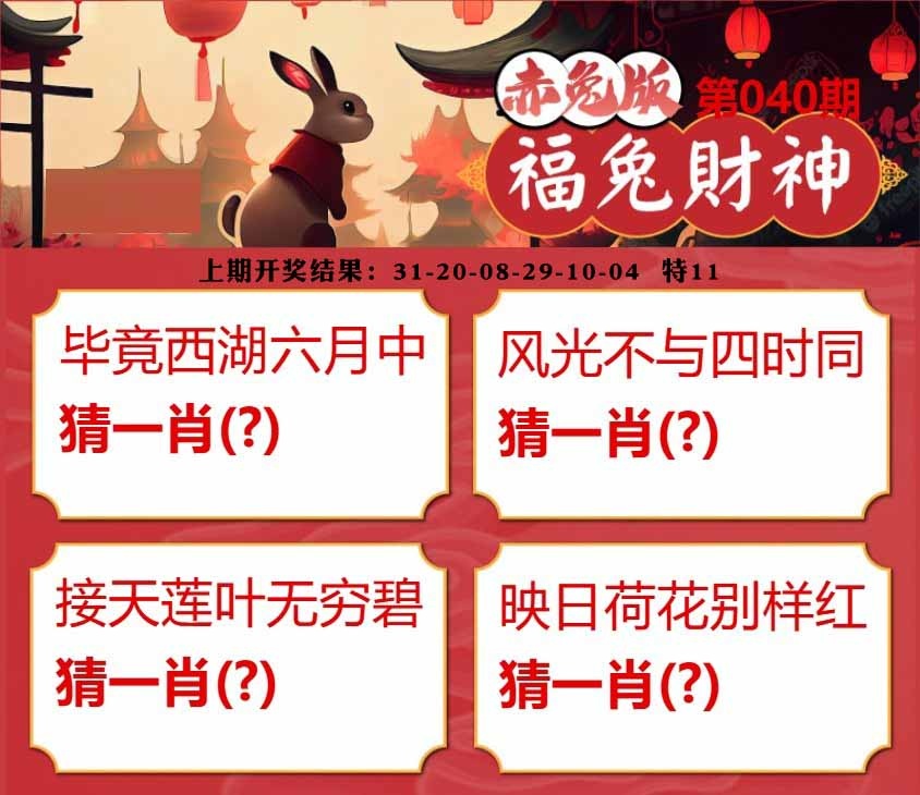 040期福兔财神[图]