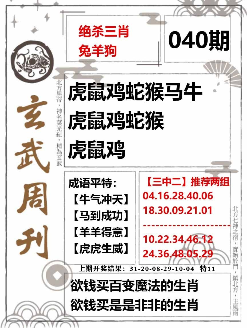 040期玄武周刊[图]