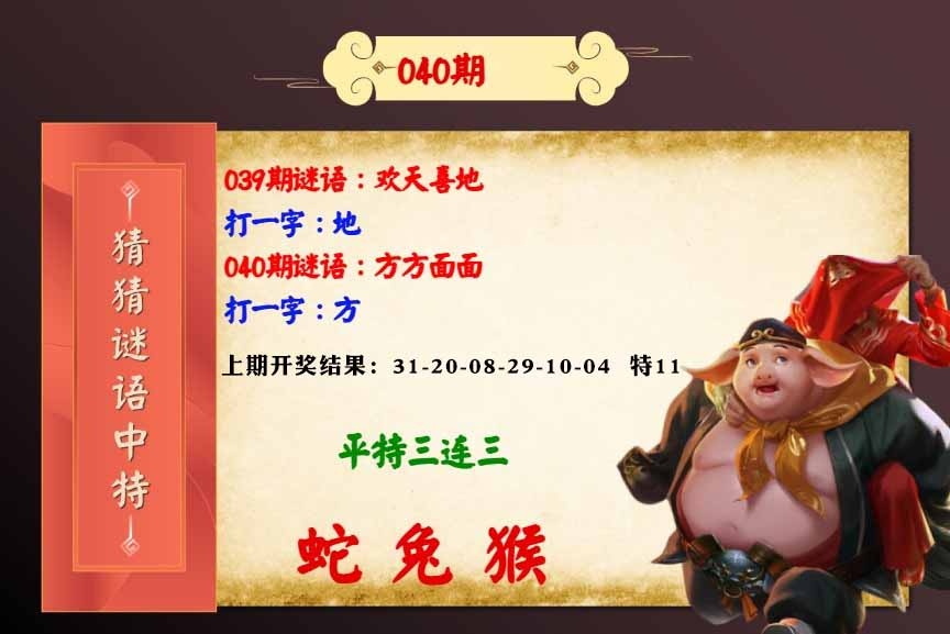 040期猜猜谜语特[图]