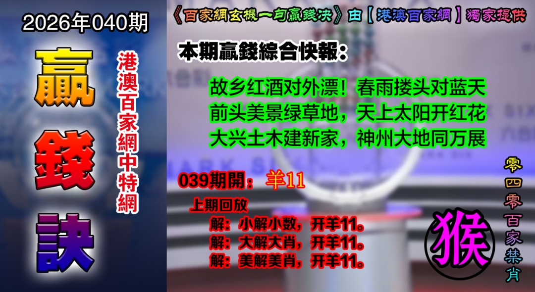 040期百家赢钱决[图]