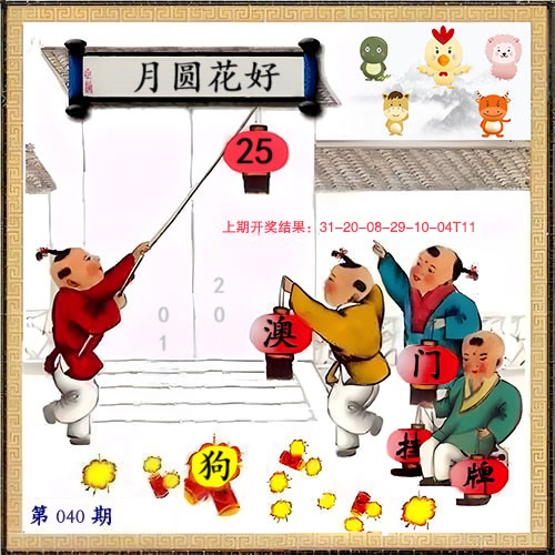 040期另版挂牌[图]